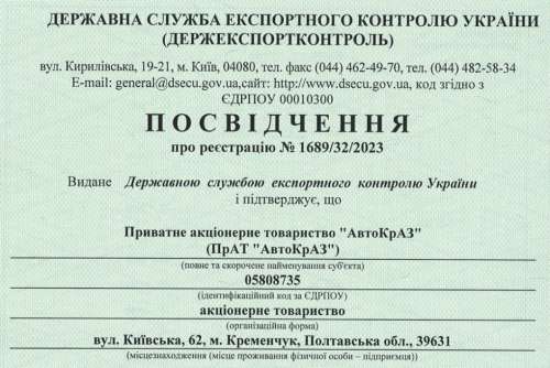 «АвтоКрАЗ» підтвердив статус спецекспортера