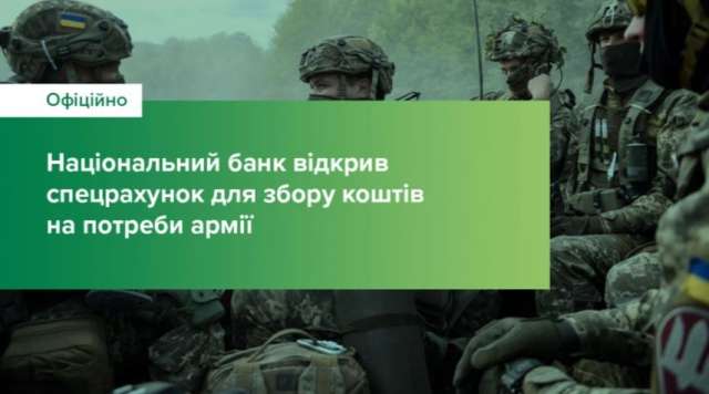 НБУ відкриває рахунок для збору коштів на підтримку ЗСУ