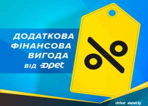 Додаткова фінансова вигода від Opet