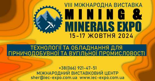 В Україні пройде Міжнародна спеціалізована виставка гірничодобувної промисловості